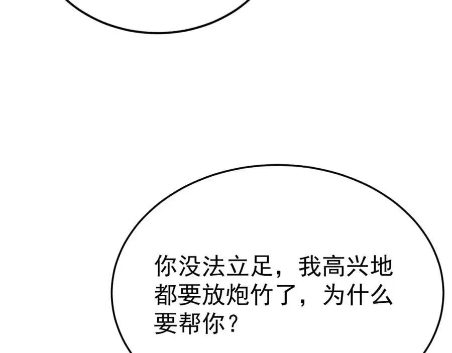 第64话 蜥蜴种田 第60页