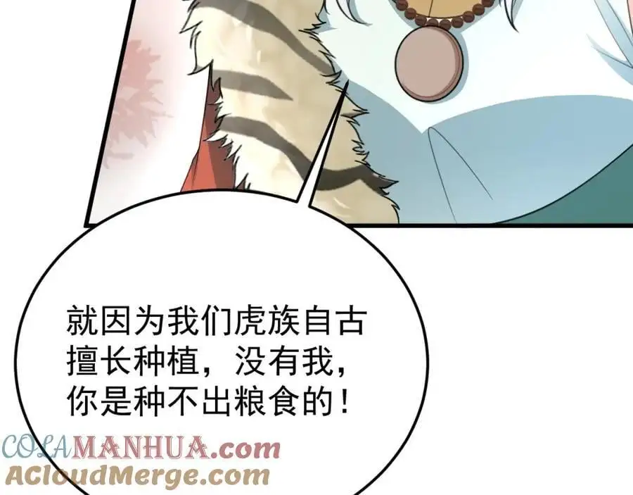第64话 蜥蜴种田 第65页