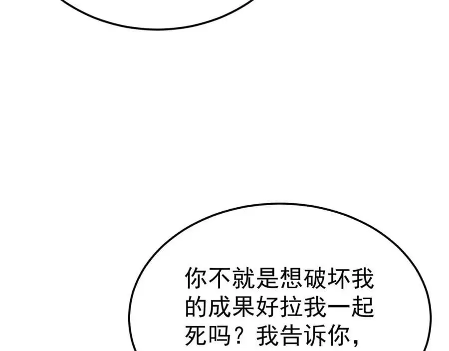 第64话 蜥蜴种田 第66页