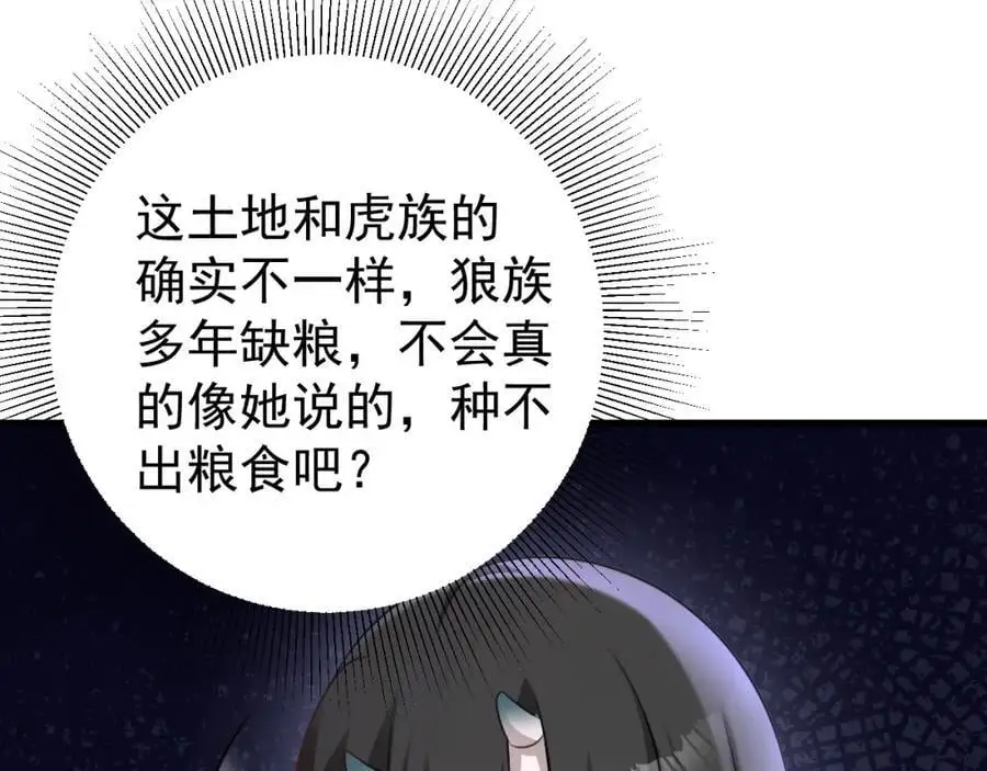 第64话 蜥蜴种田 第76页