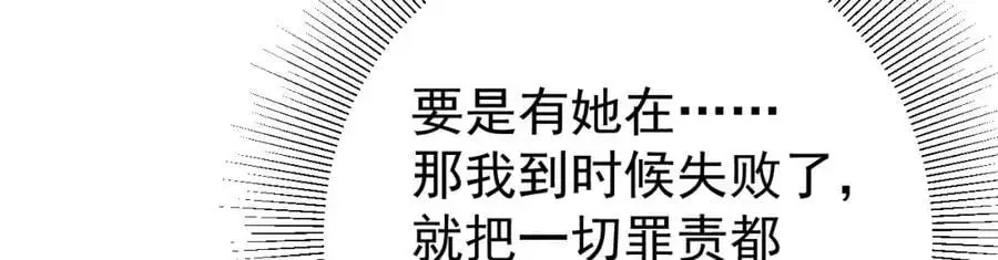 第64话 蜥蜴种田 第79页
