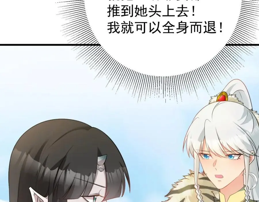 第64话 蜥蜴种田 第80页