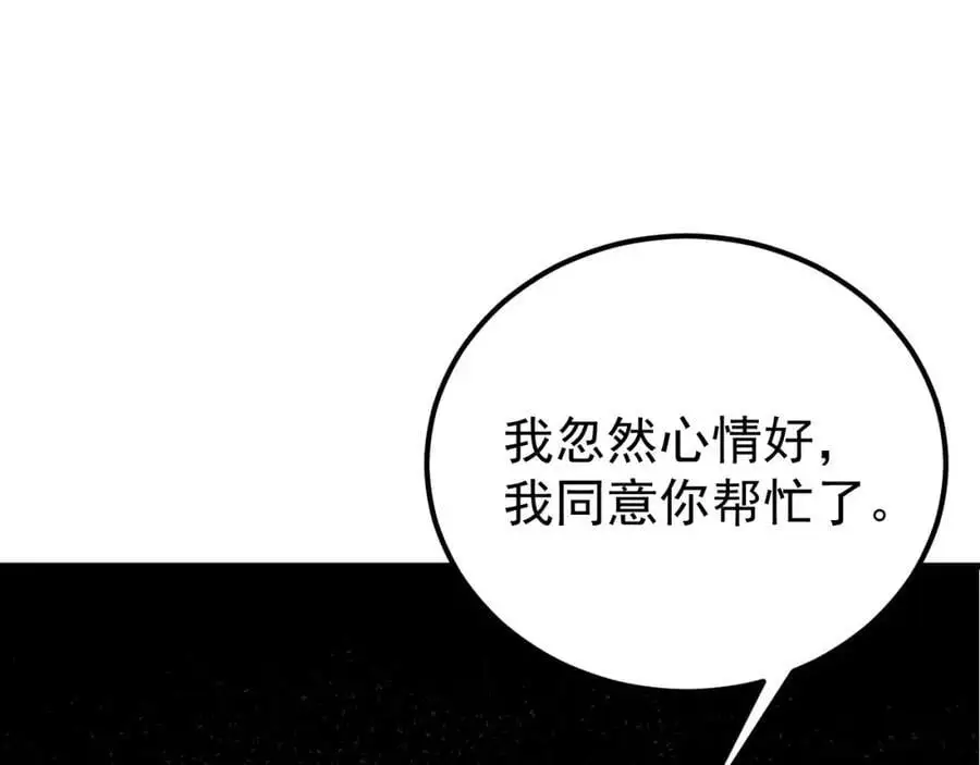 第64话 蜥蜴种田 第84页