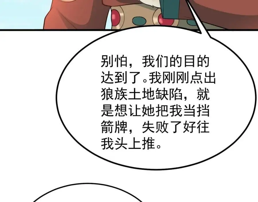 第64话 蜥蜴种田 第90页