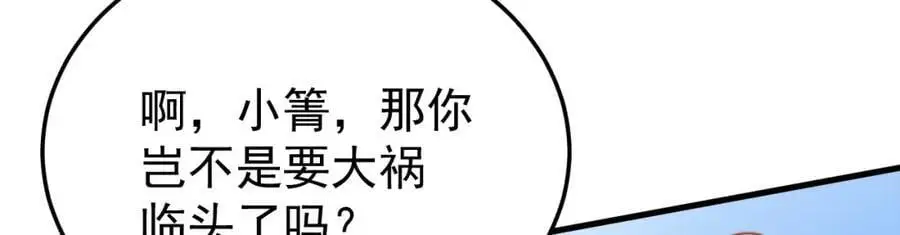第64话 蜥蜴种田 第91页