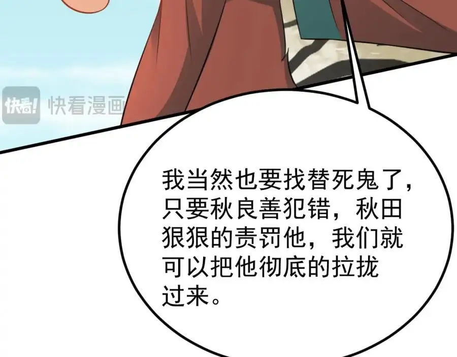第64话 蜥蜴种田 第94页
