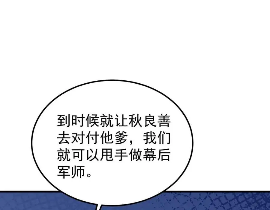 第64话 蜥蜴种田 第96页