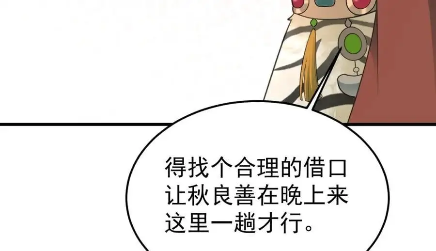 第64话 蜥蜴种田 第99页