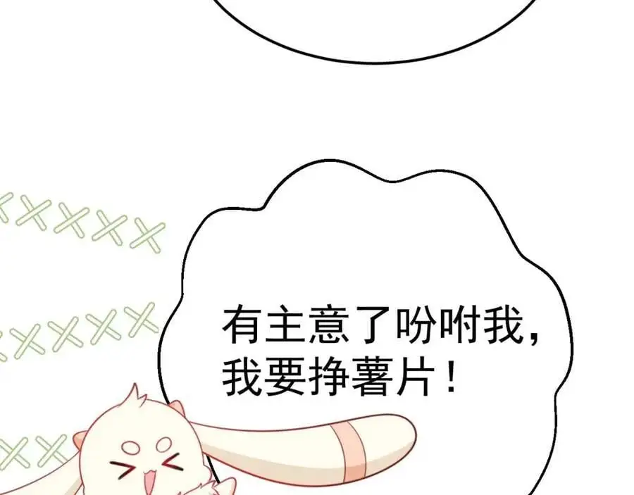 第64话 蜥蜴种田 第100页