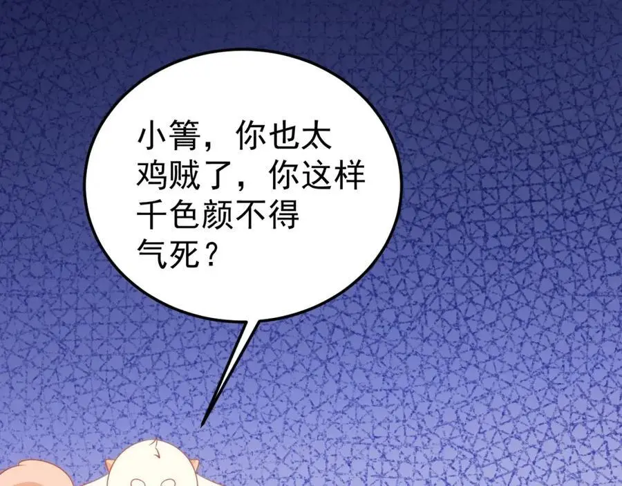 第64话 蜥蜴种田 第108页
