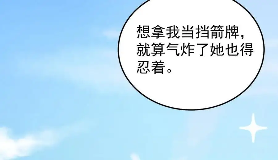 第64话 蜥蜴种田 第111页