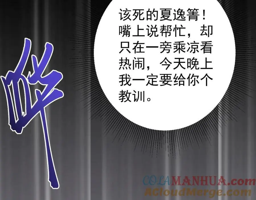 第64话 蜥蜴种田 第129页