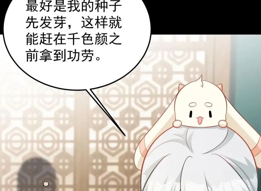 第64话 蜥蜴种田 第143页
