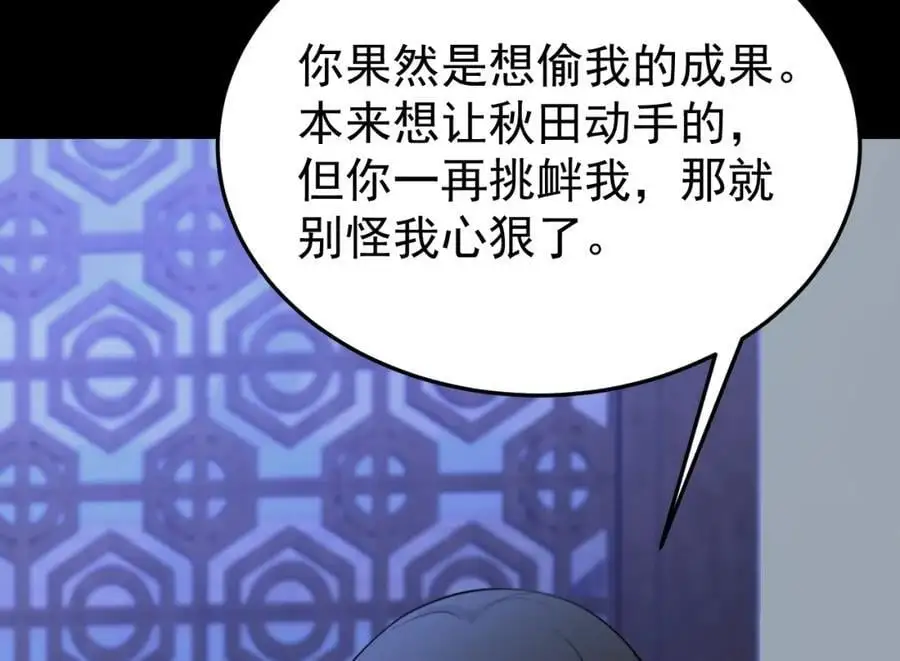 第64话 蜥蜴种田 第147页