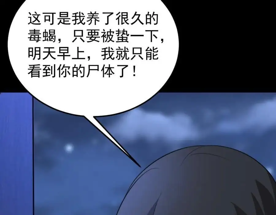 第64话 蜥蜴种田 第150页