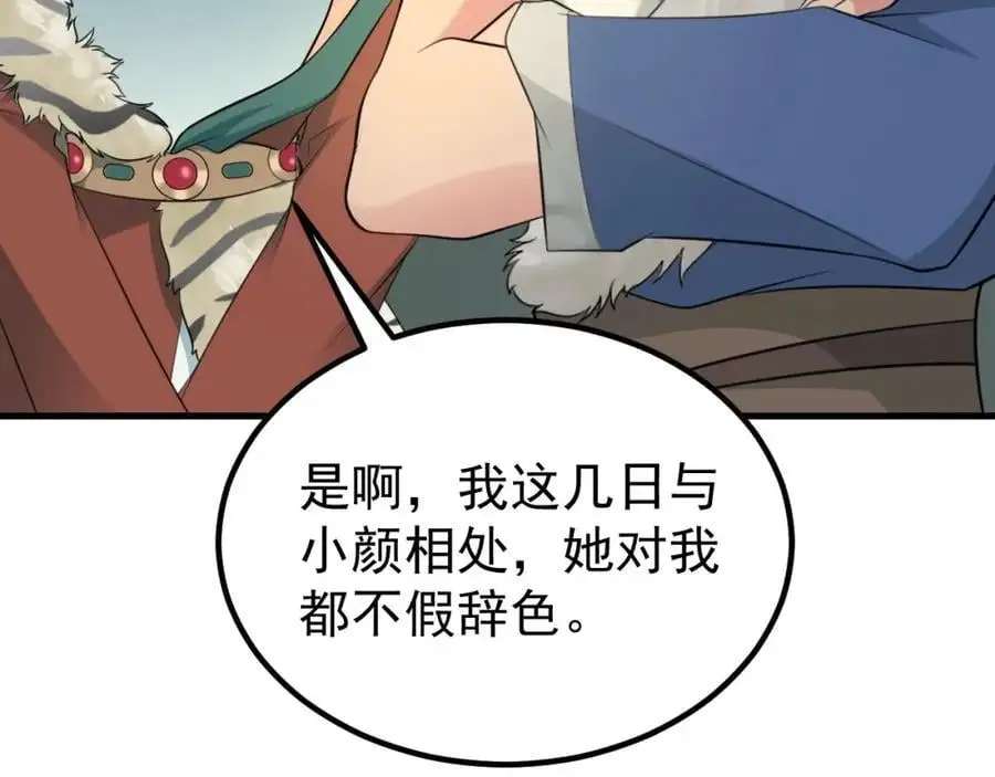 第64话 蜥蜴种田 第174页