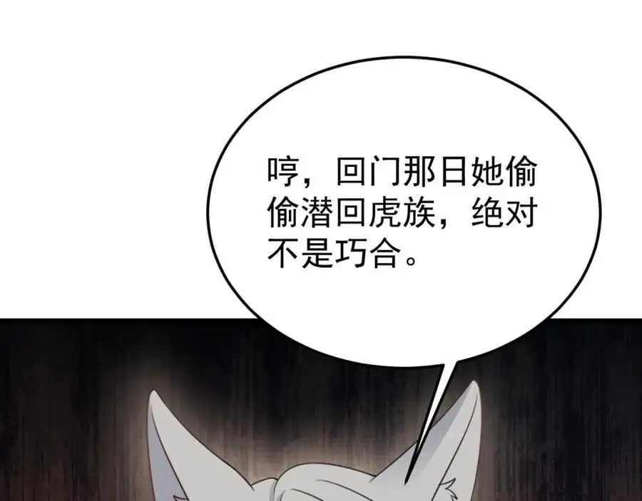 第64话 蜥蜴种田 第176页