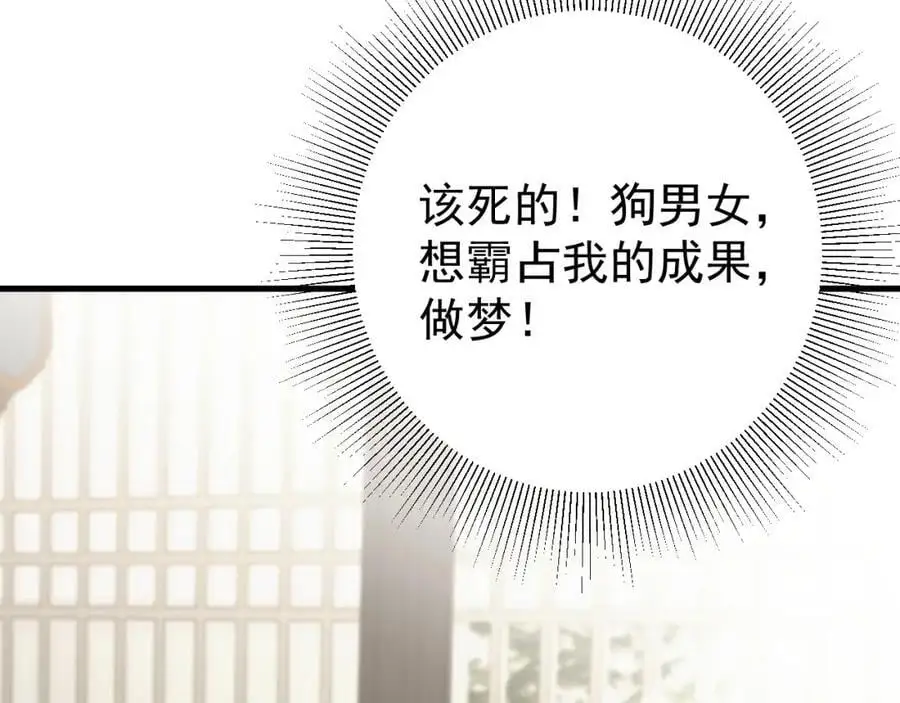第64话 蜥蜴种田 第192页