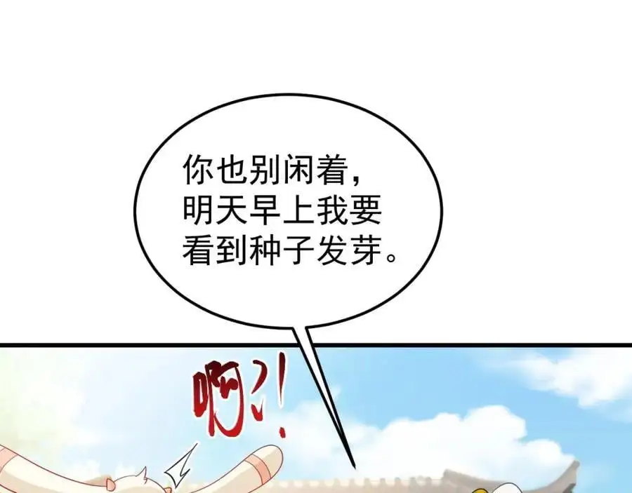 第65话 水漫田埂！ 第6页