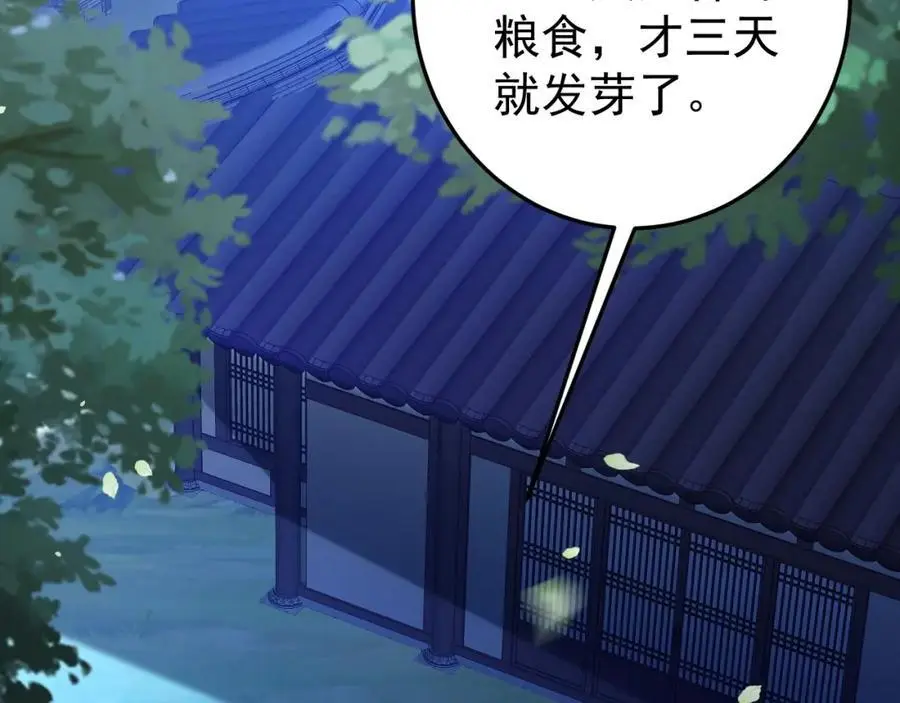 第65话 水漫田埂！ 第27页