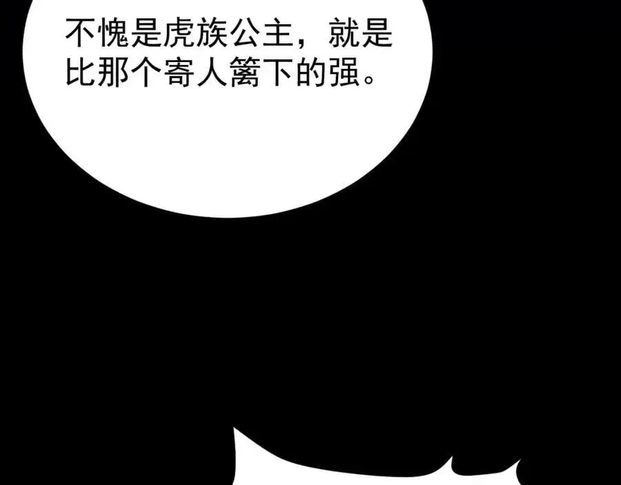 第65话 水漫田埂！ 第30页