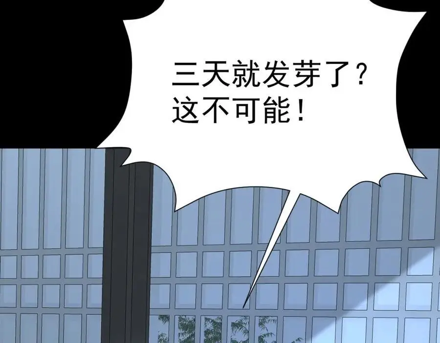 第65话 水漫田埂！ 第31页