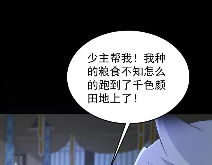 第65话 水漫田埂！ 第70页