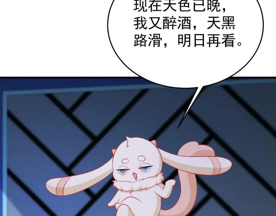 第65话 水漫田埂！ 第94页