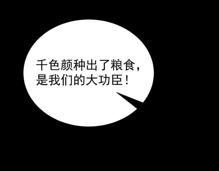 第65话 水漫田埂！ 第126页