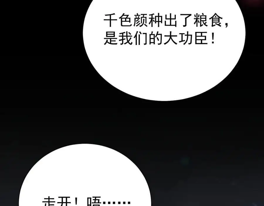 第65话 水漫田埂！ 第131页