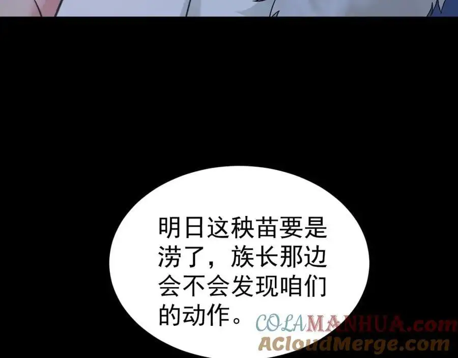 第65话 水漫田埂！ 第153页