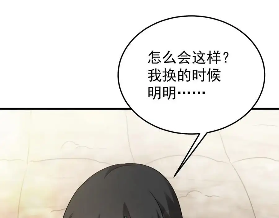 第66话 撕破脸皮！ 第6页