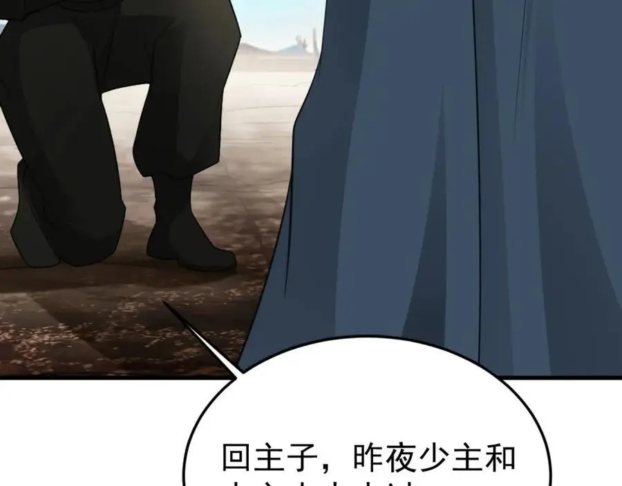 第66话 撕破脸皮！ 第18页