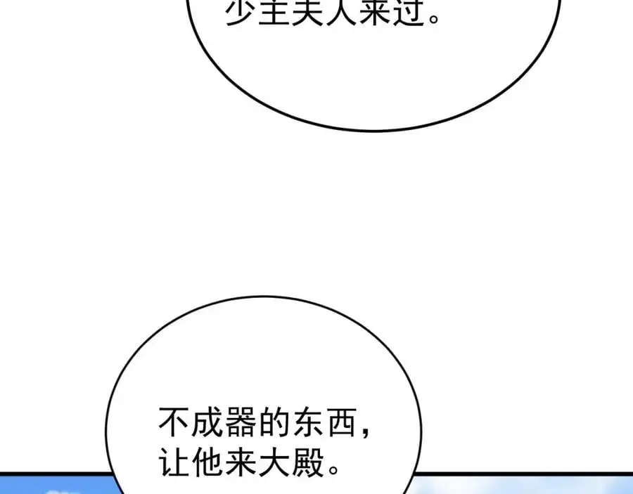 第66话 撕破脸皮！ 第19页