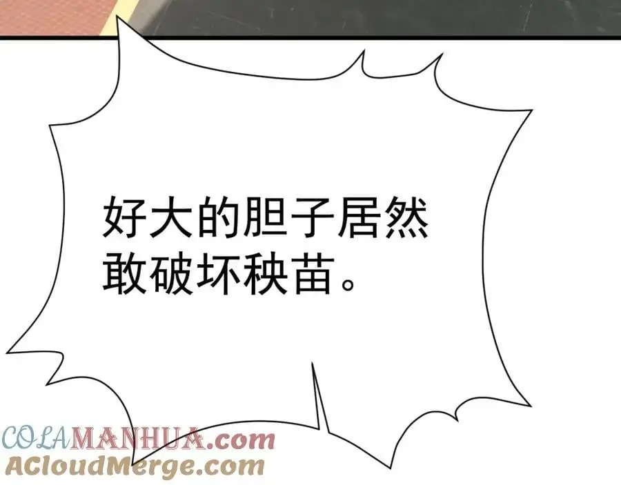 第66话 撕破脸皮！ 第29页