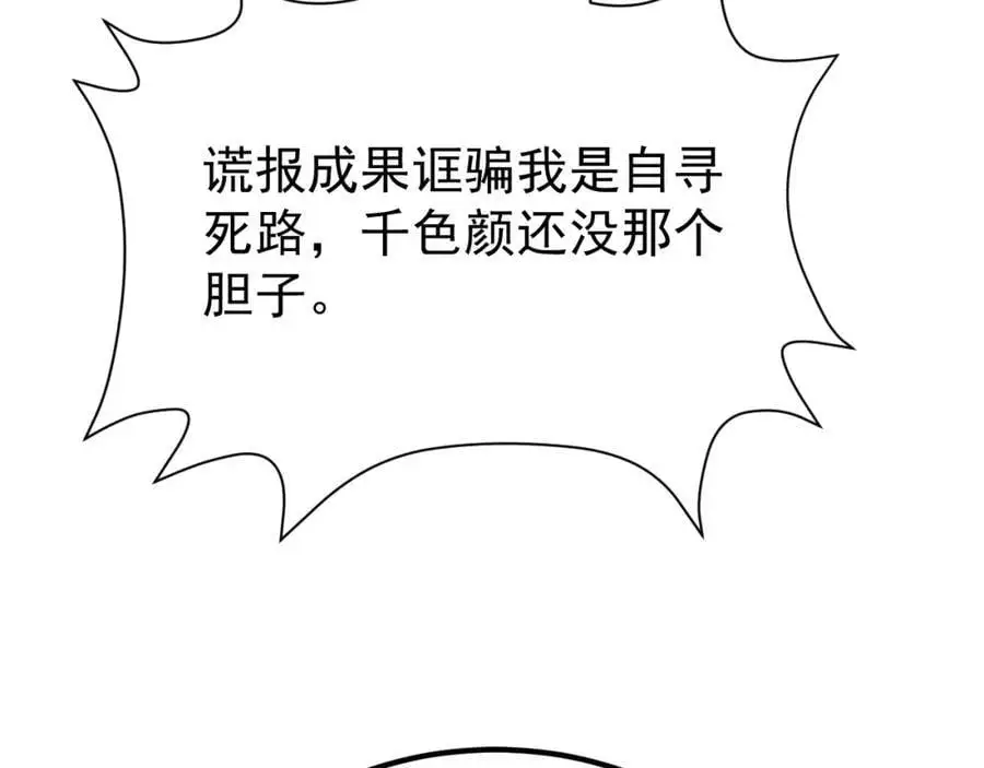 第66话 撕破脸皮！ 第38页