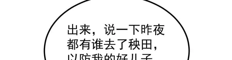 第66话 撕破脸皮！ 第39页