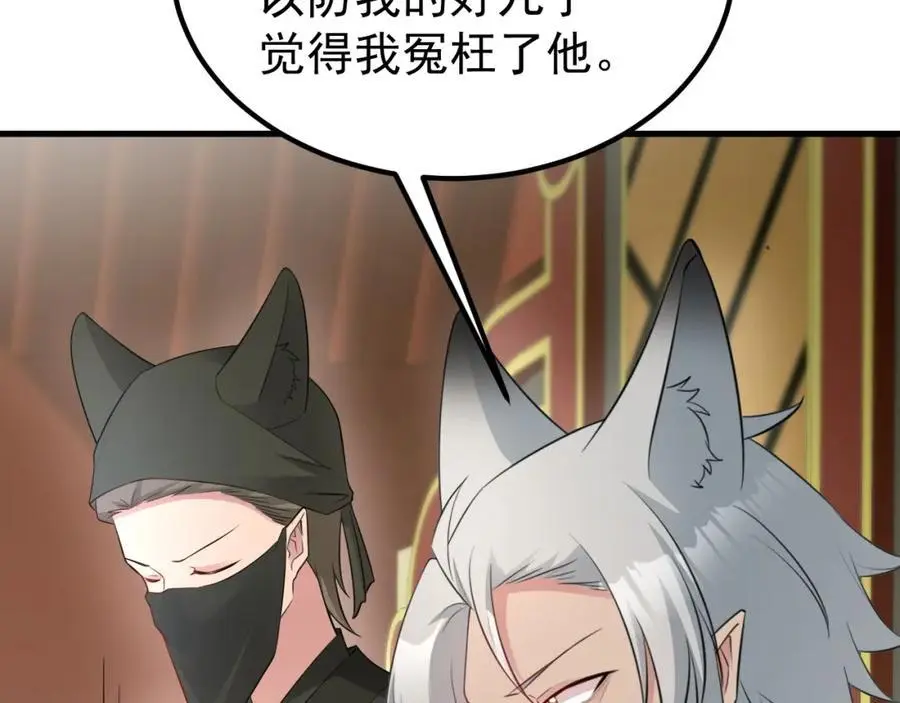 第66话 撕破脸皮！ 第40页