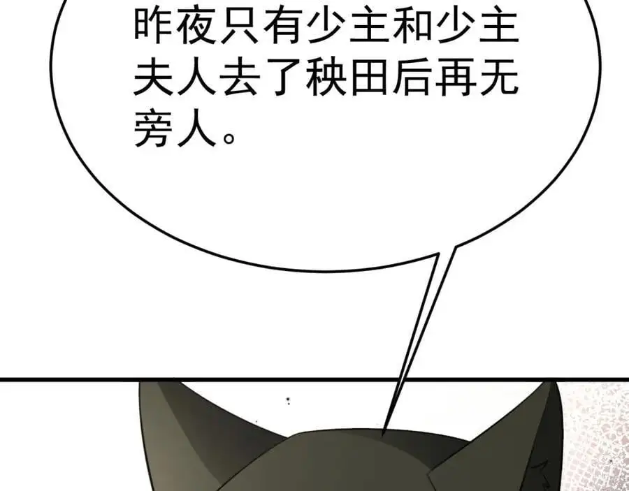 第66话 撕破脸皮！ 第44页