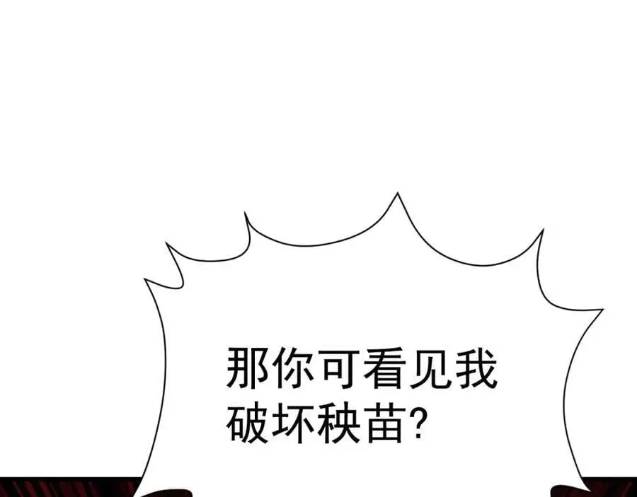 第66话 撕破脸皮！ 第48页