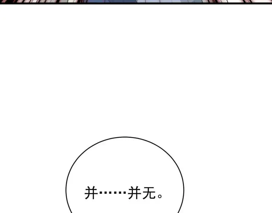 第66话 撕破脸皮！ 第51页
