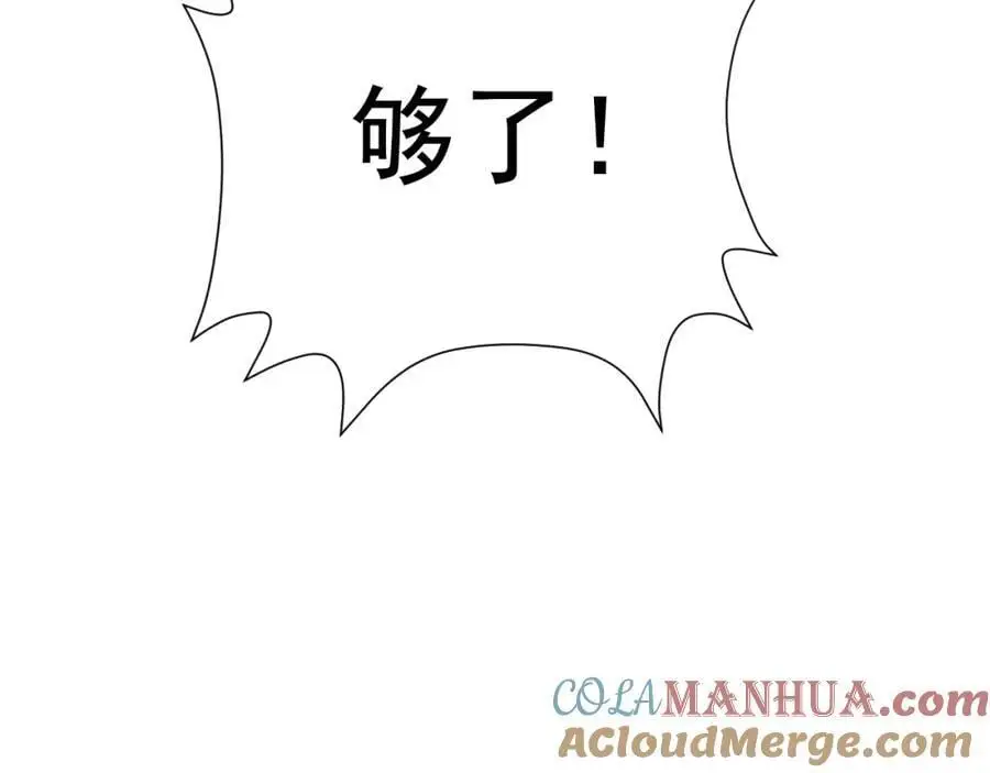 第66话 撕破脸皮！ 第61页