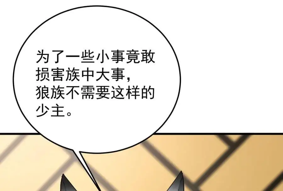 第66话 撕破脸皮！ 第62页
