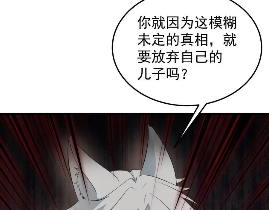 第66话 撕破脸皮！ 第72页