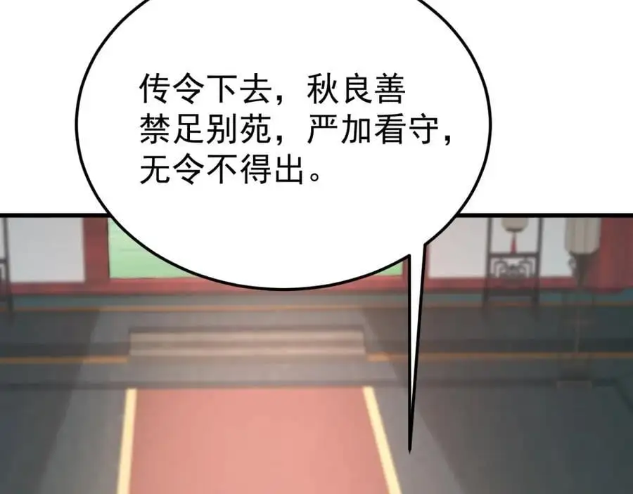 第66话 撕破脸皮！ 第75页