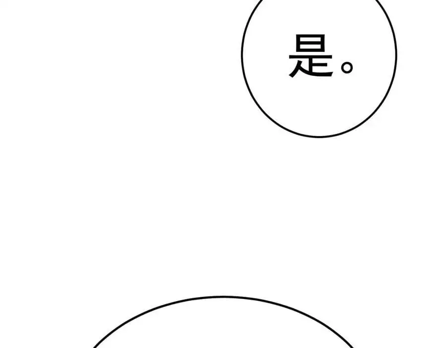 第66话 撕破脸皮！ 第79页