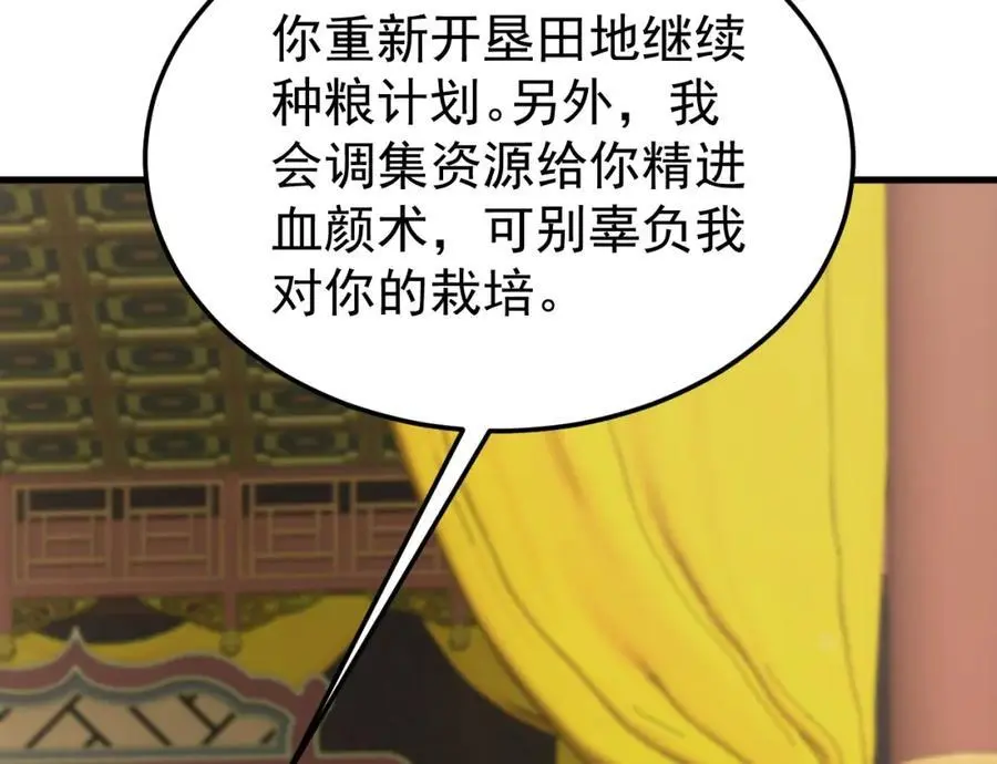 第66话 撕破脸皮！ 第80页