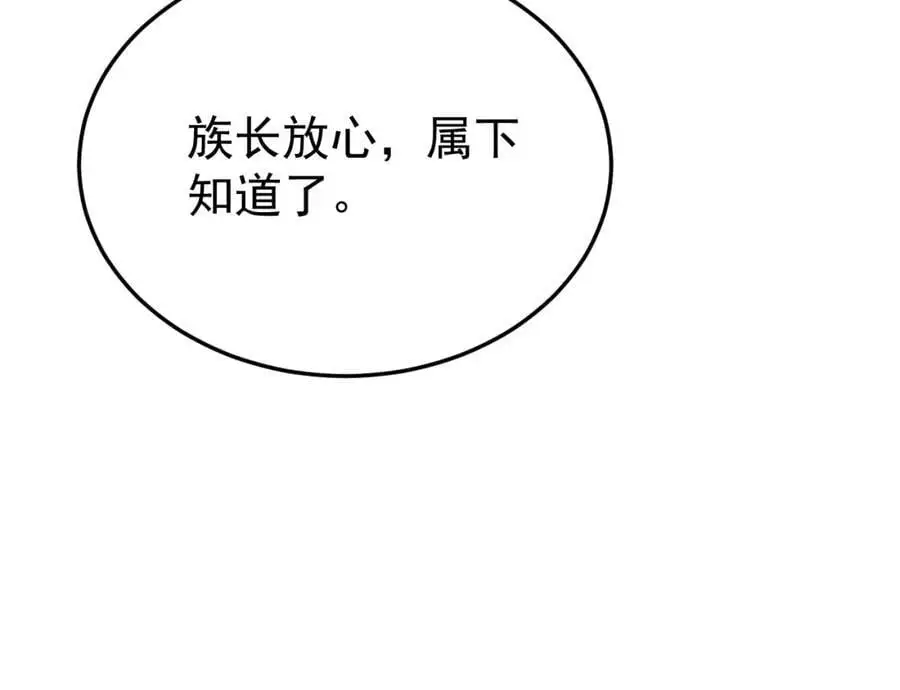 第66话 撕破脸皮！ 第83页