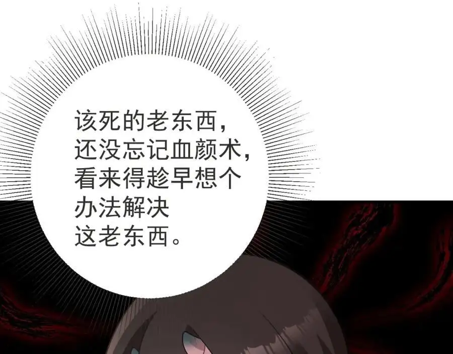 第66话 撕破脸皮！ 第84页