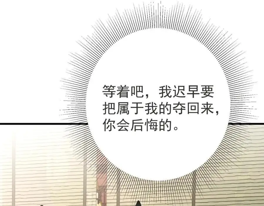 第66话 撕破脸皮！ 第87页